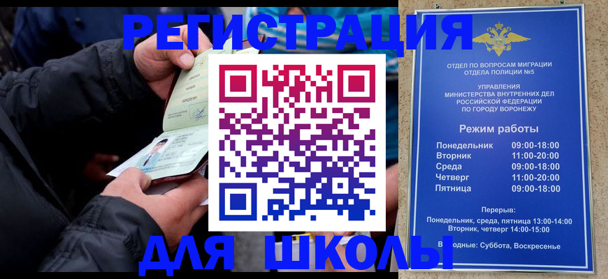 временная регистрация для школы в Полысаево