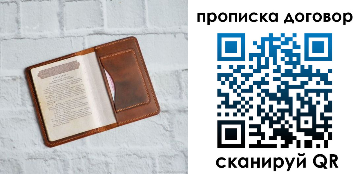 временная регистрация недорого в Полысаево