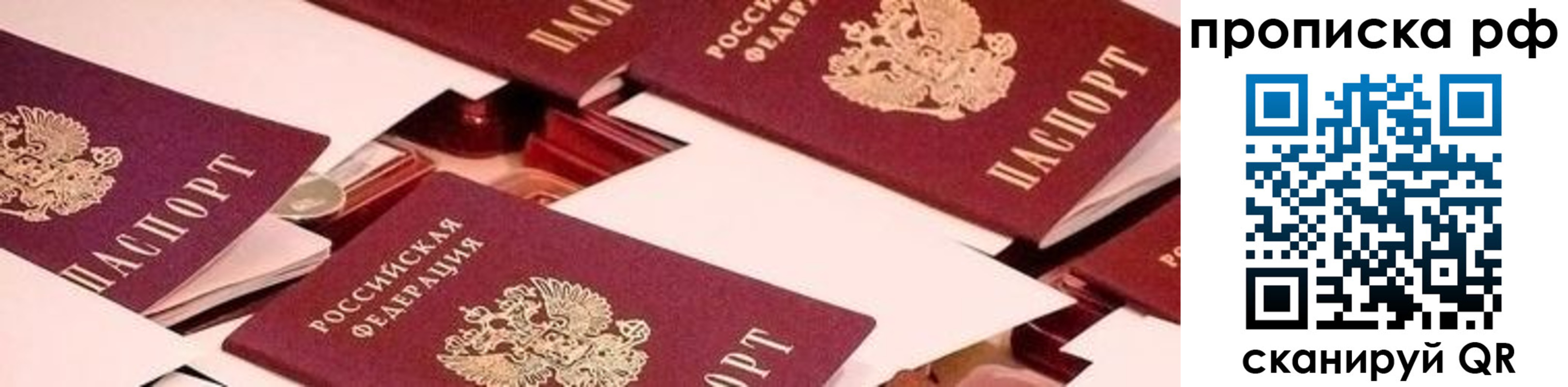 купить прописку в Полысаево