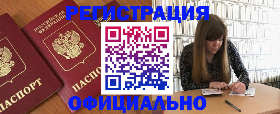 прописка иностранных граждан в Полысаево