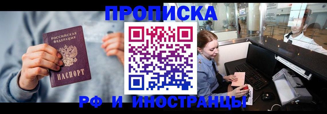 прописка штамп в Полысаево