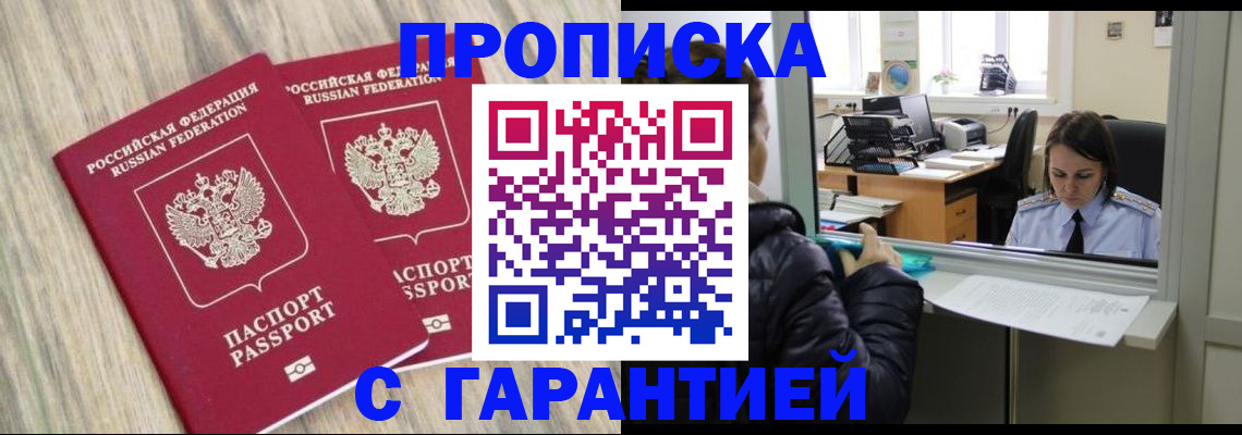 временная регистрация законно в Полысаево