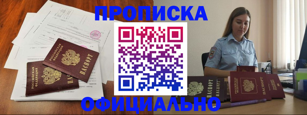 временная регистрация для всех в Полысаево