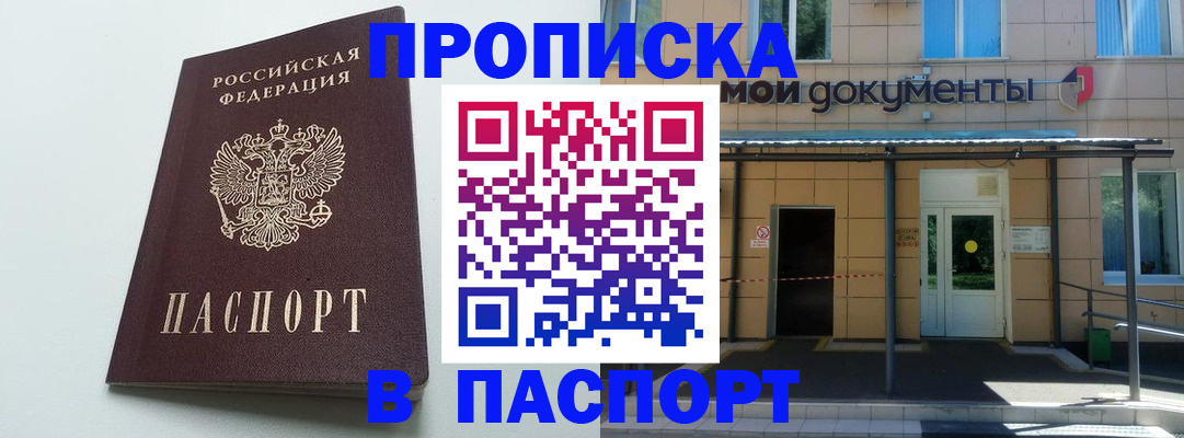 временная регистрация купить в Полысаево