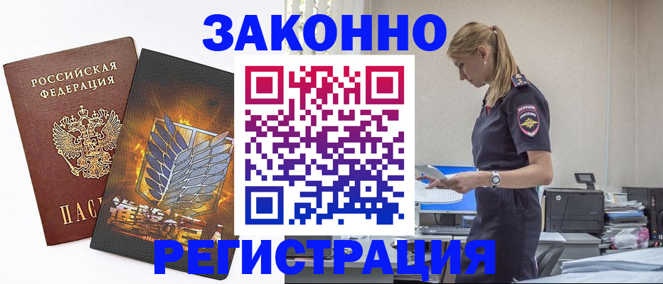 временная регистрация в Полысаево