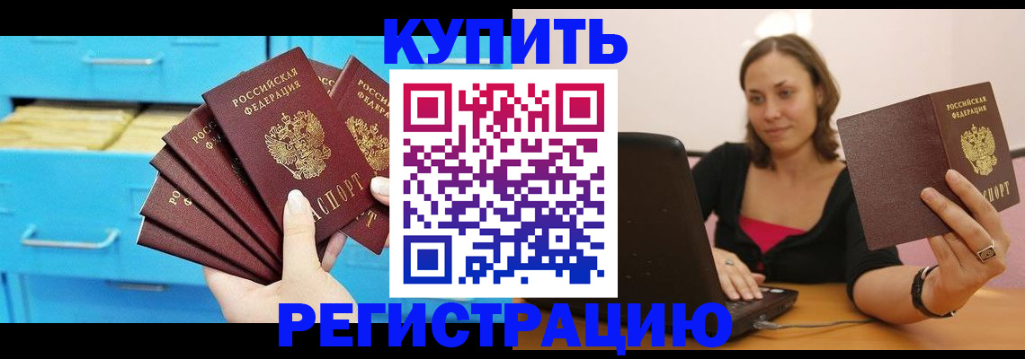 временная регистрация законно в Полысаево