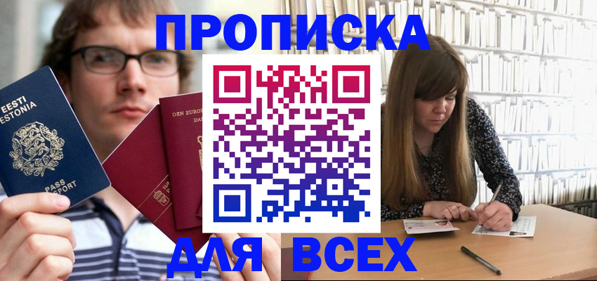 прописка штамп в Полысаево