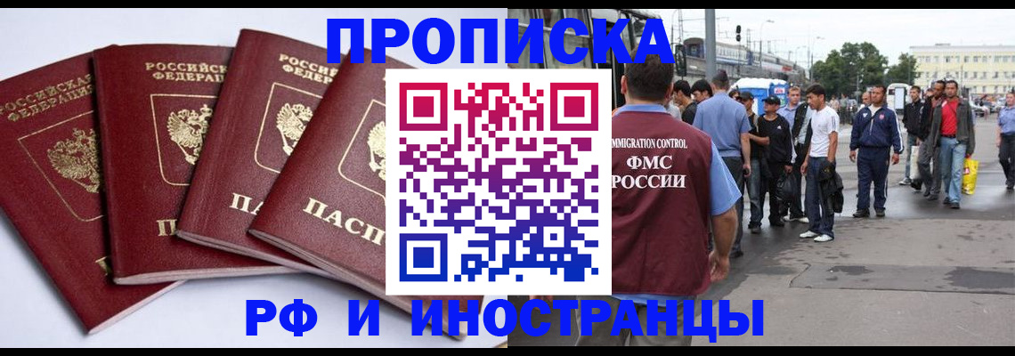 прописка для кредита в Полысаево